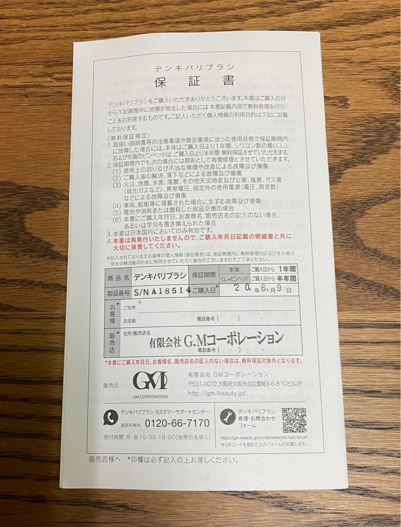 ELECTRIC BARI BRUSH　デンキバリブラシ エレクトロン