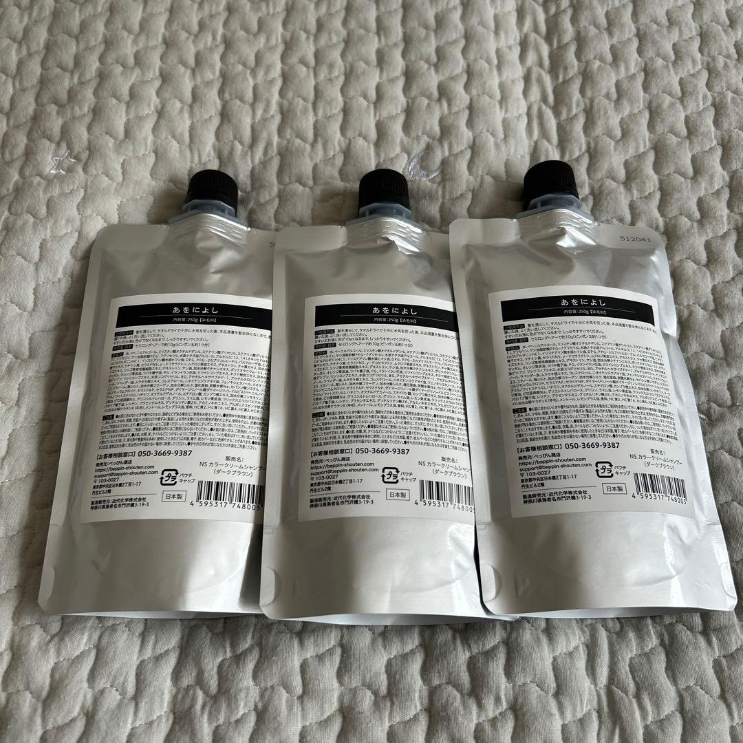 あをによし　白髪用クリームシャンプー