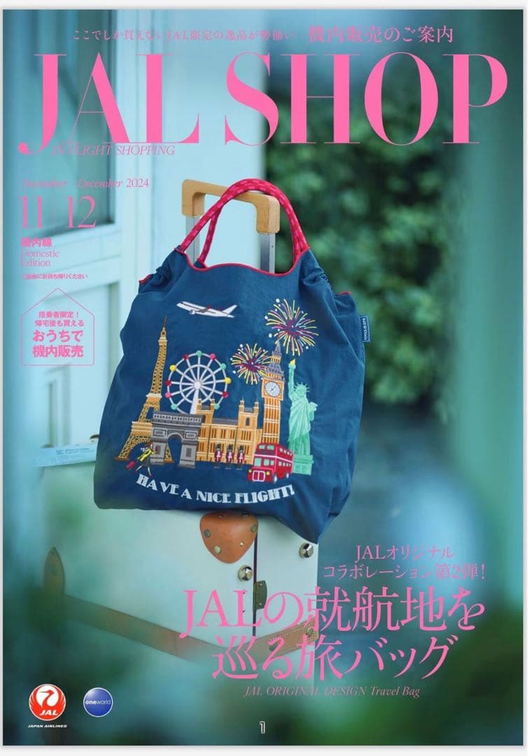 【完売品】JAL ボールアンドチェーン　機内販売　ネイビー