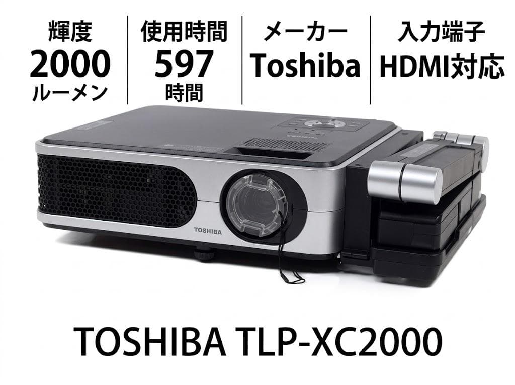 東芝 TLP-XC2000 プロジェクター