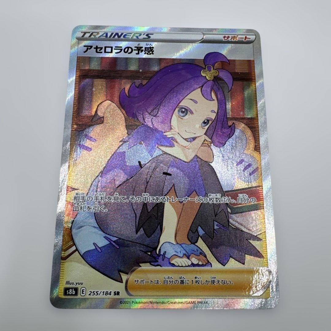 アセロラの予感　SR