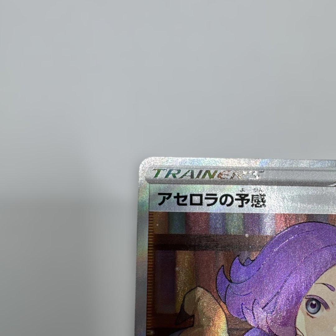 アセロラの予感　SR