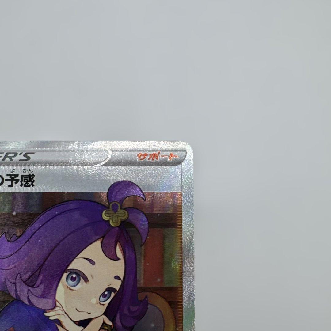 アセロラの予感　SR