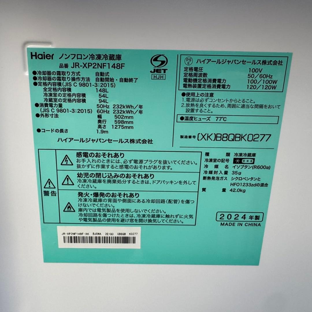 258⭐️2024.23年製美品★ハイアール　冷蔵庫　洗濯機　ステンレス一人暮らし