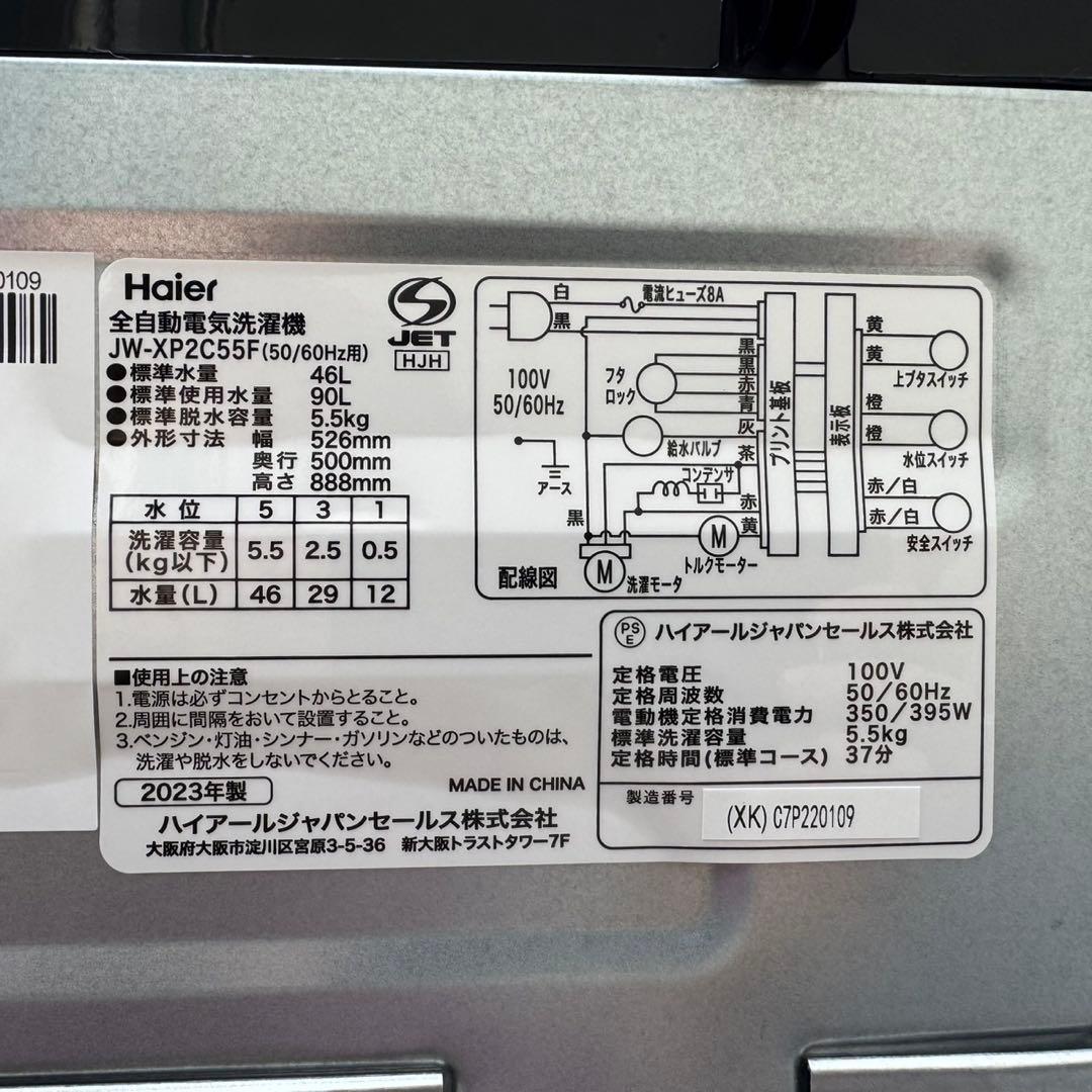 258⭐️2024.23年製美品★ハイアール　冷蔵庫　洗濯機　ステンレス一人暮らし
