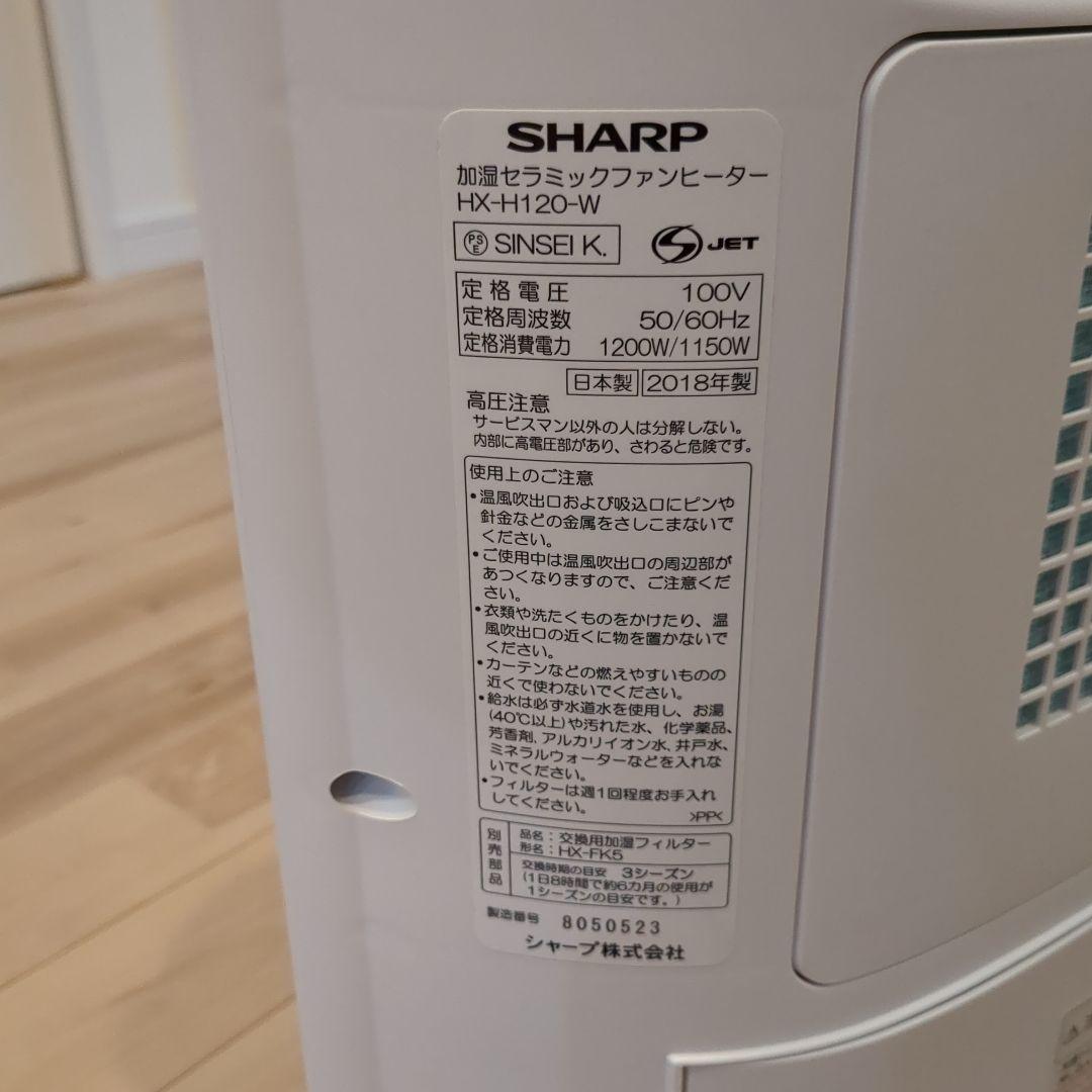 SHARP 加湿セラミックファンヒーター HX-H1200-W