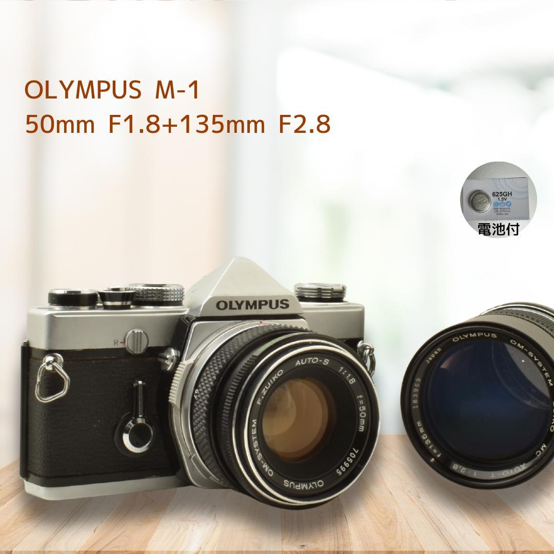 整備済 完動 OLYMPUS M-1 50mm F1.8 レンズ2本 希少