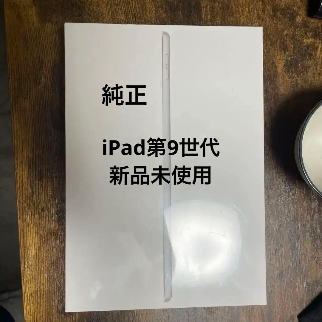 iPad (第9世代) Wi-Fi 64GB