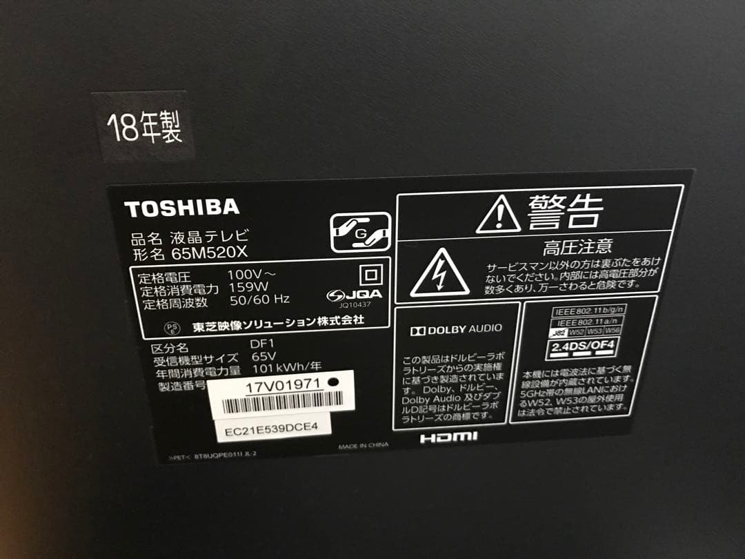 東芝 REGZA 液晶テレビ 65M520X
