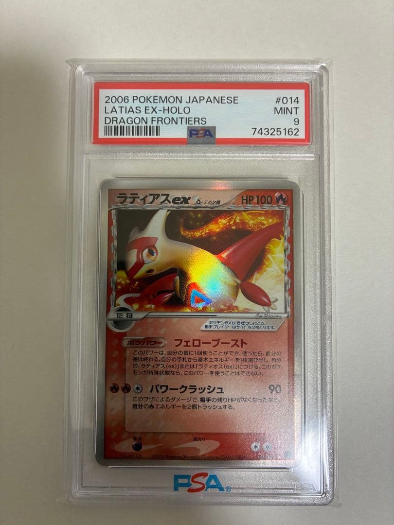 い*。様 ポケモンカード　ラティアスex δ ☆ さいはての攻防 014/068