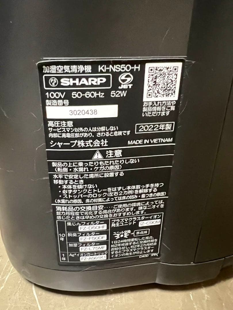 SHARP シャープ 23畳 加湿空気清浄機 KI-NS50-H 2022年製