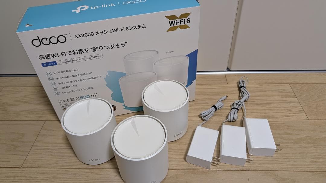 TP-Link Deco X50 メッシュWi-Fi6 AX3000 3個パック