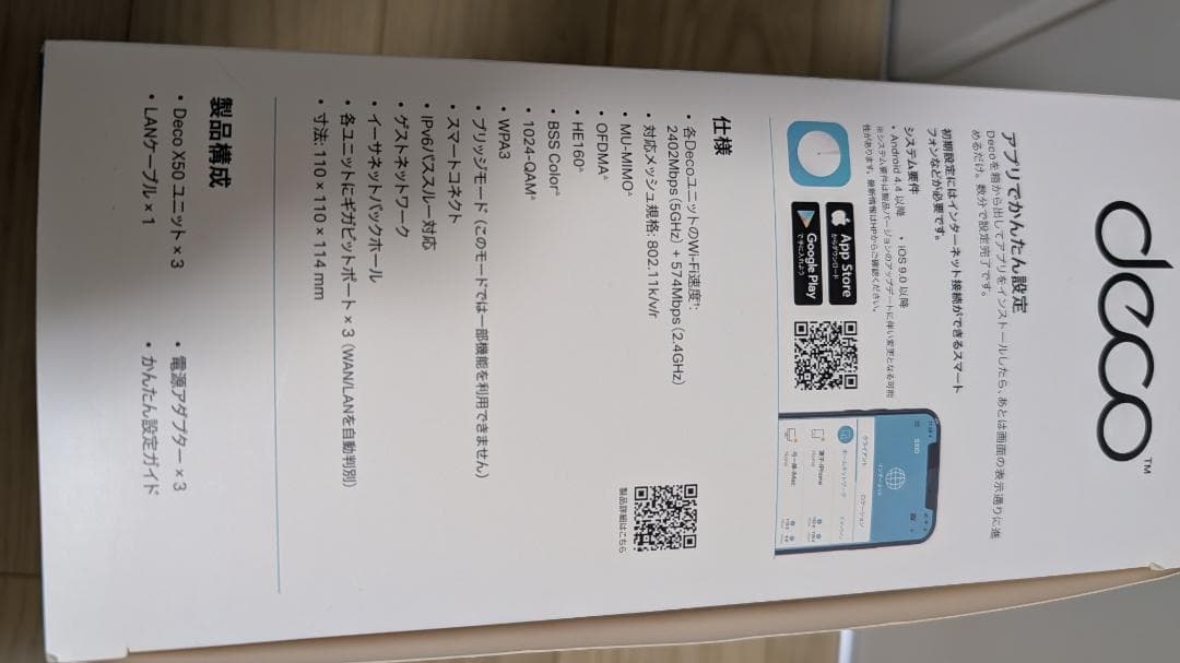 TP-Link Deco X50 メッシュWi-Fi6 AX3000 3個パック