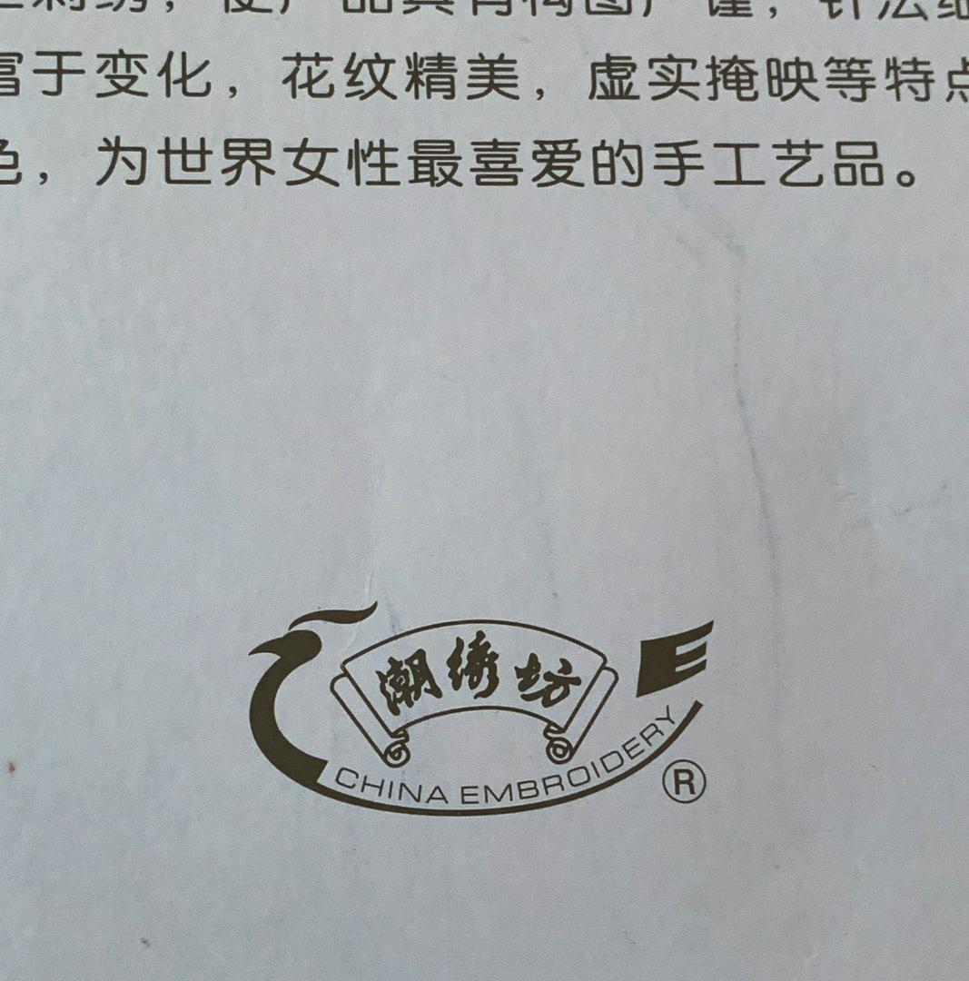 【お値下】未使用☆汕頭(スワトウ)手刺繍 鳳凰 ハンカチ 30cm