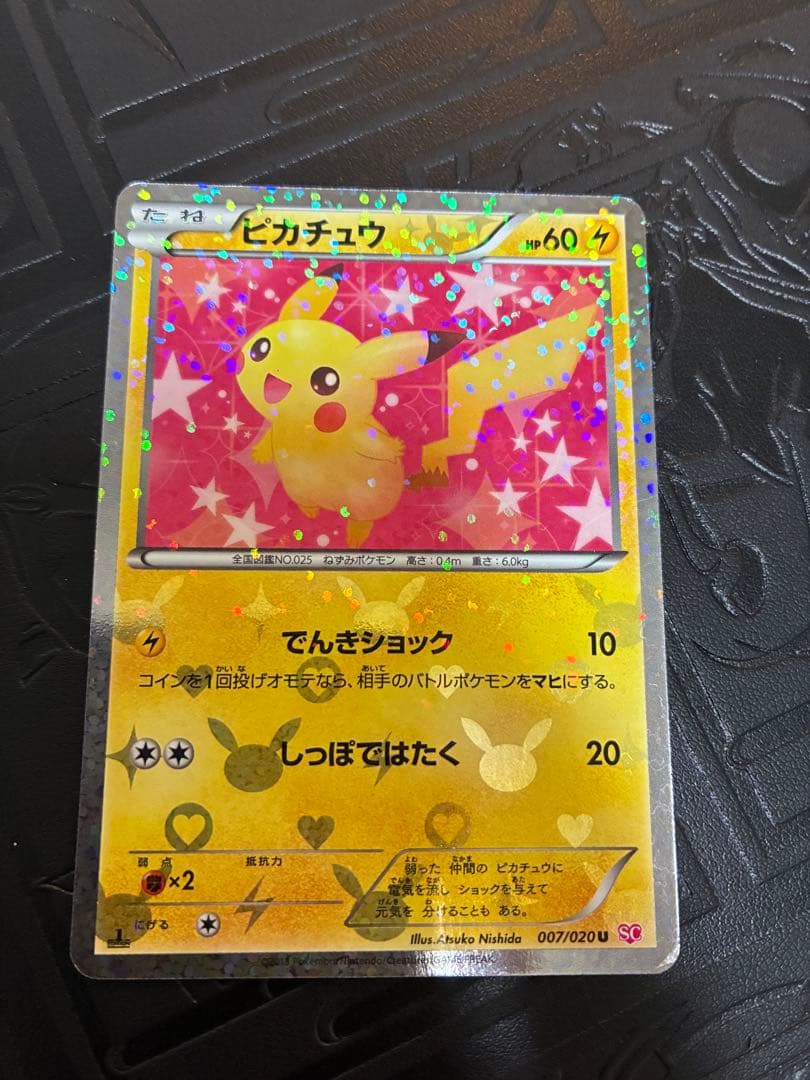 ピカチュウ 007/020U シャイニーコレクション　ポケカ　ポケモン　1ED