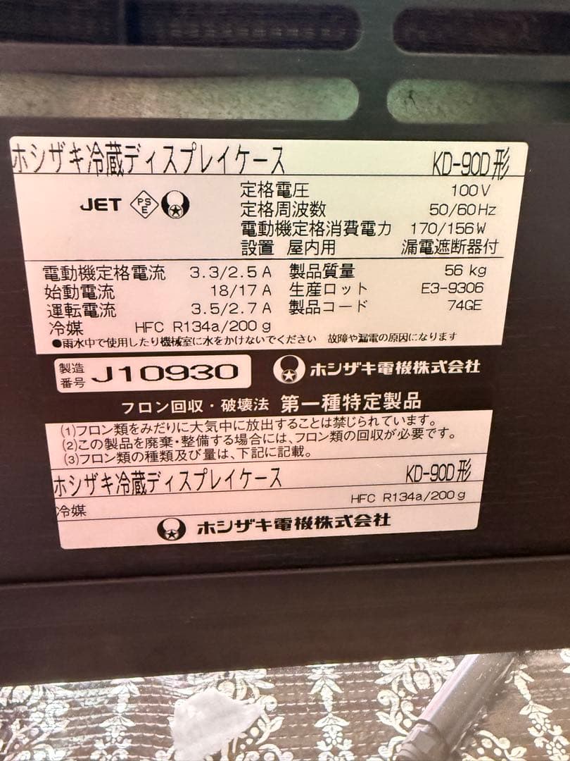 冷蔵庫ショーケース