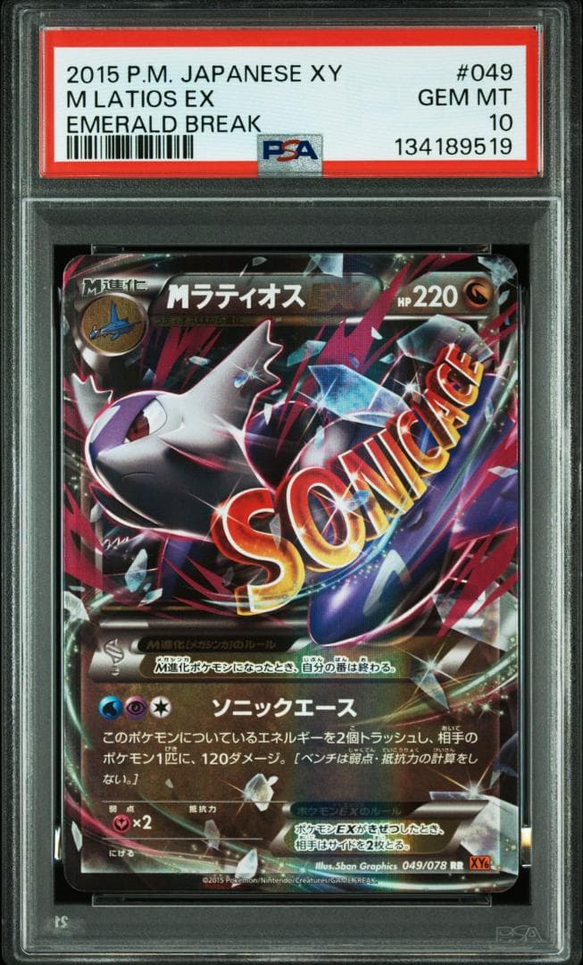 (25-06-271)【PSA10】MラティオスEX アンリミ POP164