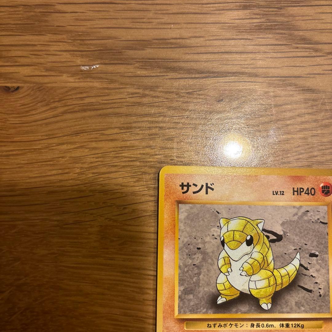 初版サンド ポケモンカード HP40 LV.12マーク無し