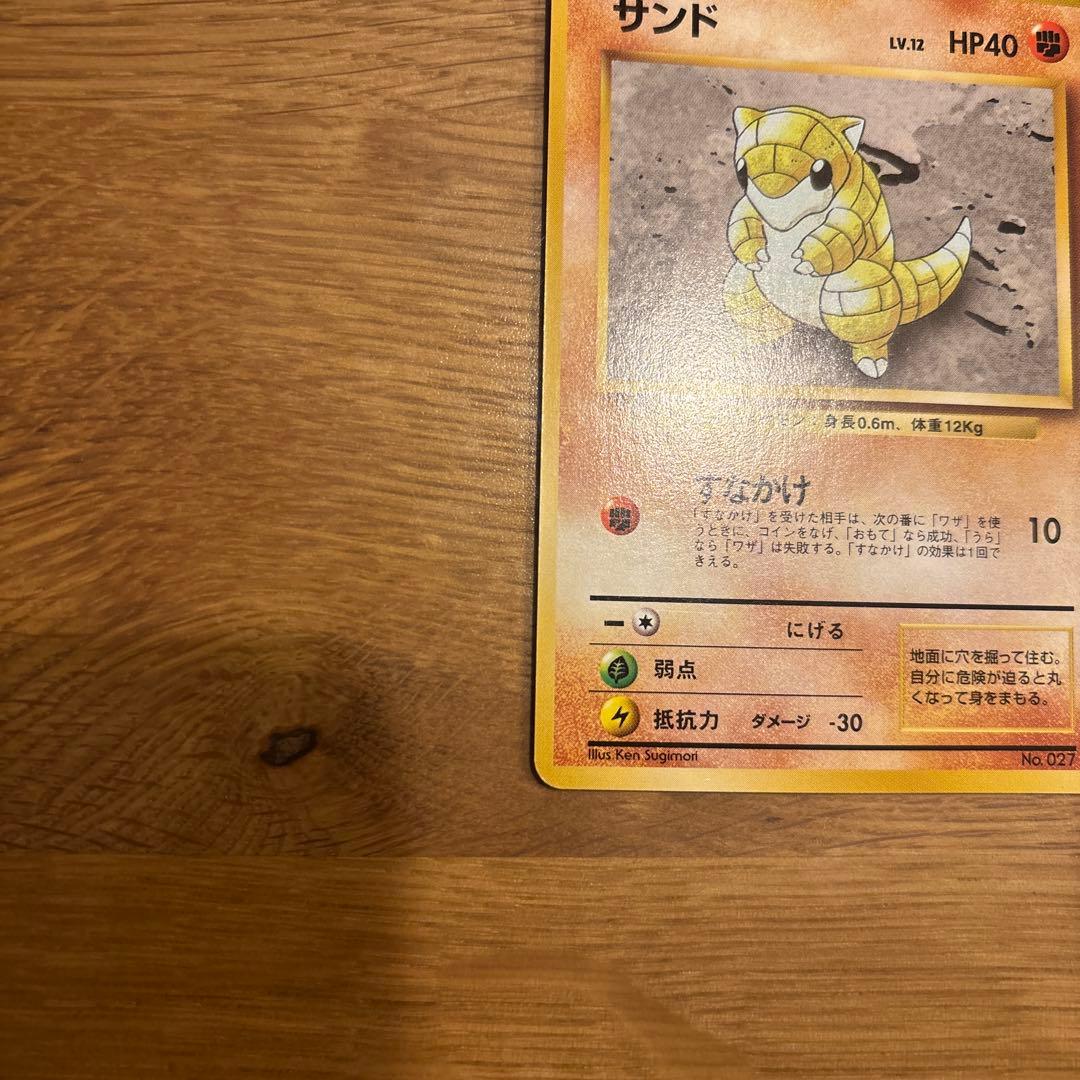 初版サンド ポケモンカード HP40 LV.12マーク無し