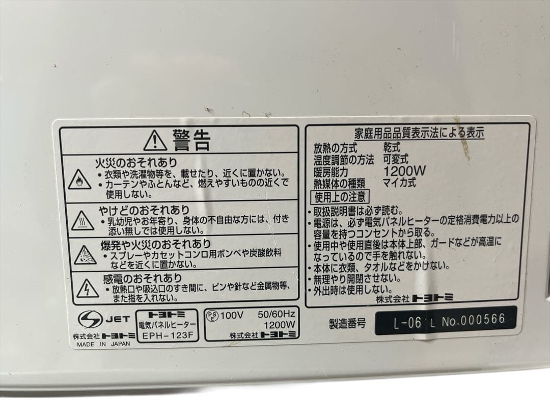 TOYOTOMI(トヨトミ) 遠赤外線 電気パネルヒーター EPH-123F