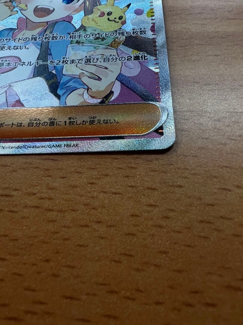 ポケモンカード　ムニキスゼロ　メイのはげまし SAR