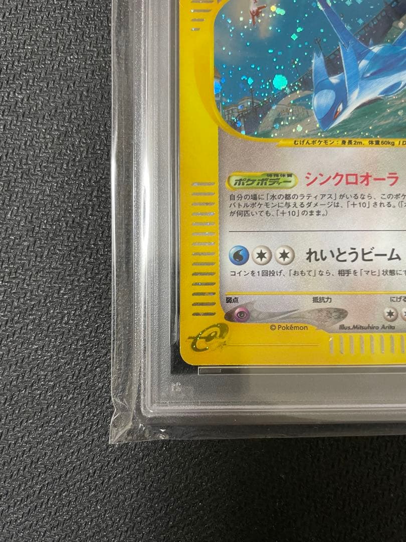 水の都のラティオス 劇場限定VSパック 012/018【PSA4】