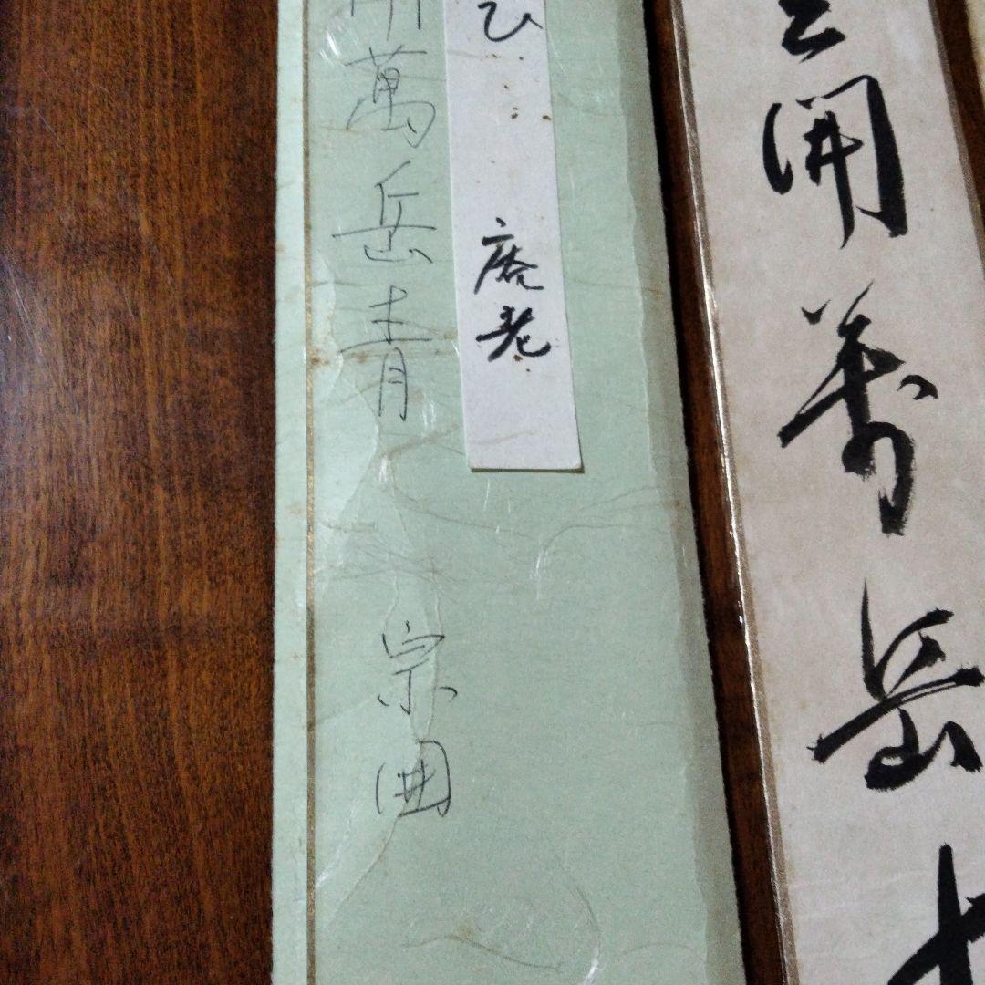 宗徧流　9代家元　宗白　10代家元　宗囲　茶道具