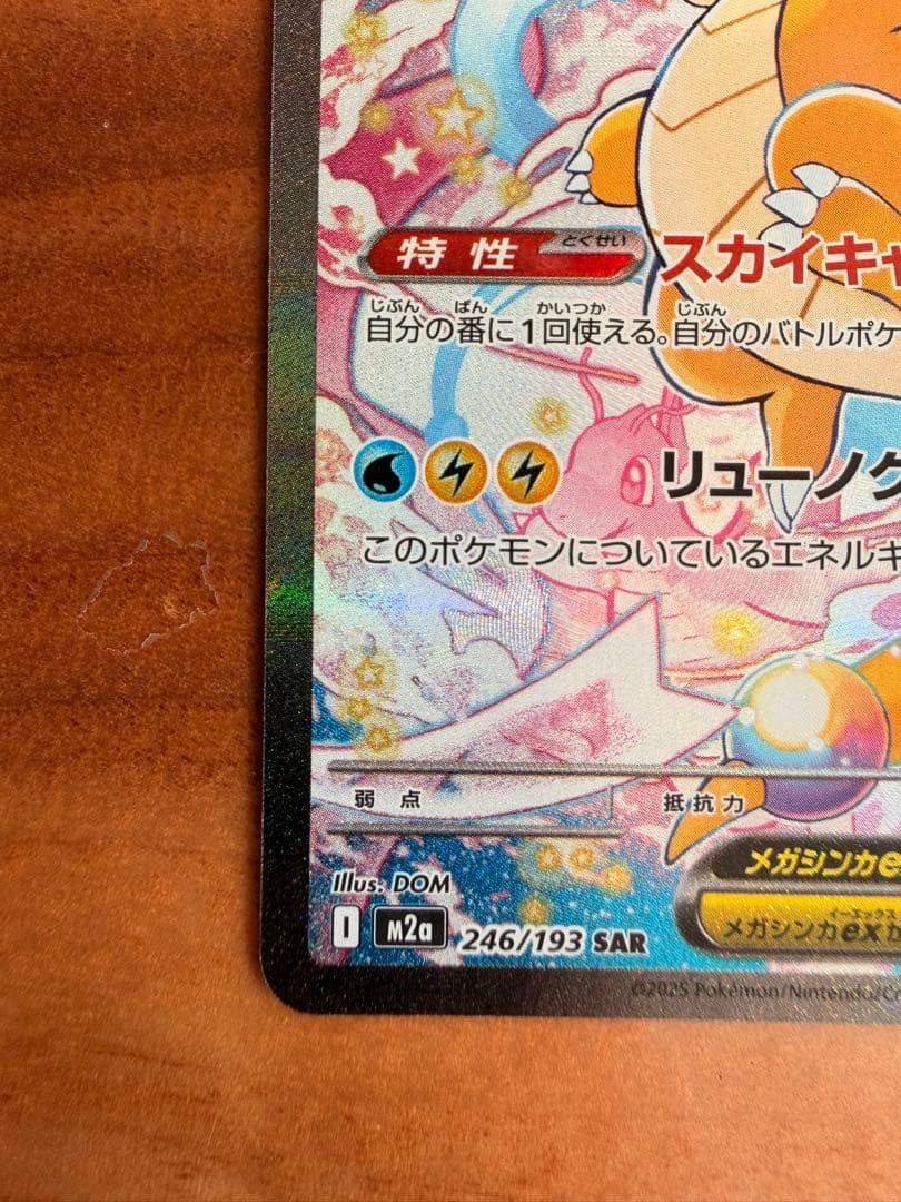 メガカイリュー-ex sar