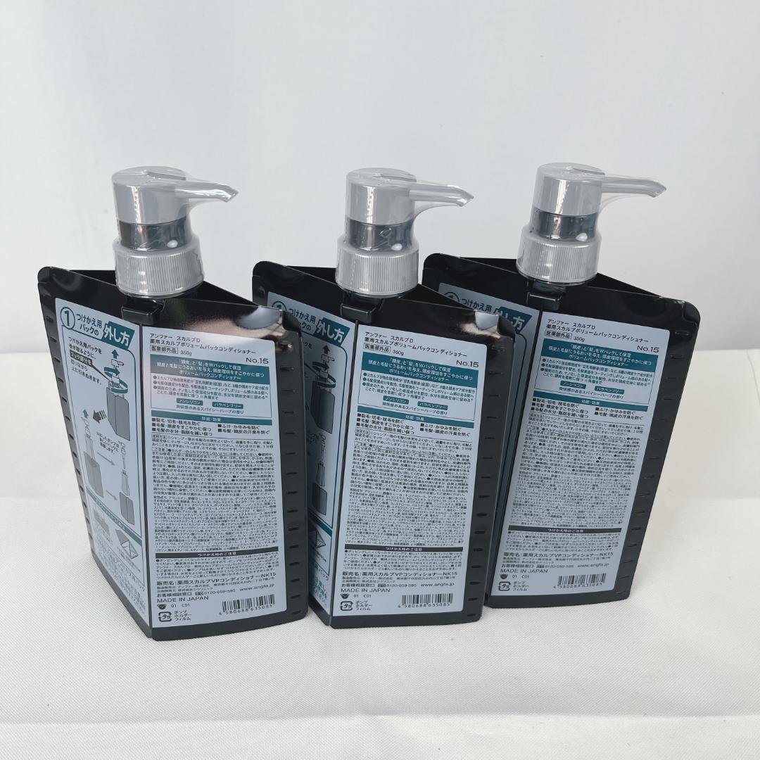 新品☘️　アンファー スカルプD コンディショナー 350g ×3本セット