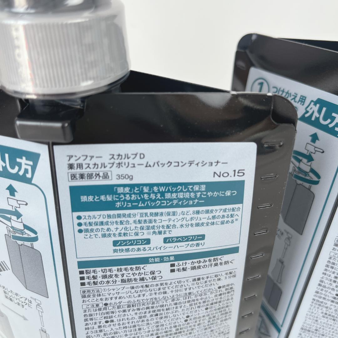 新品☘️　アンファー スカルプD コンディショナー 350g ×3本セット
