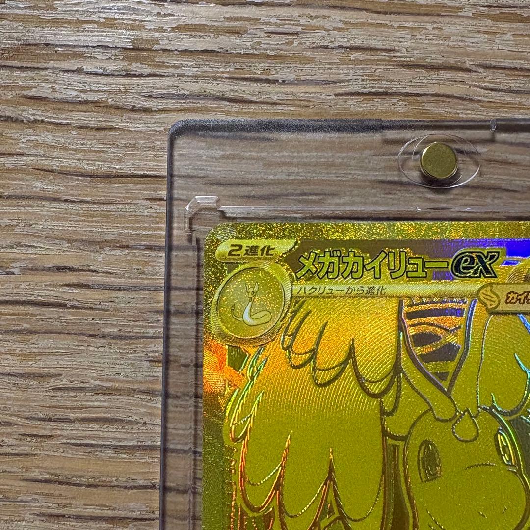 メガドリーム⭐︎メガカイリューex MUR