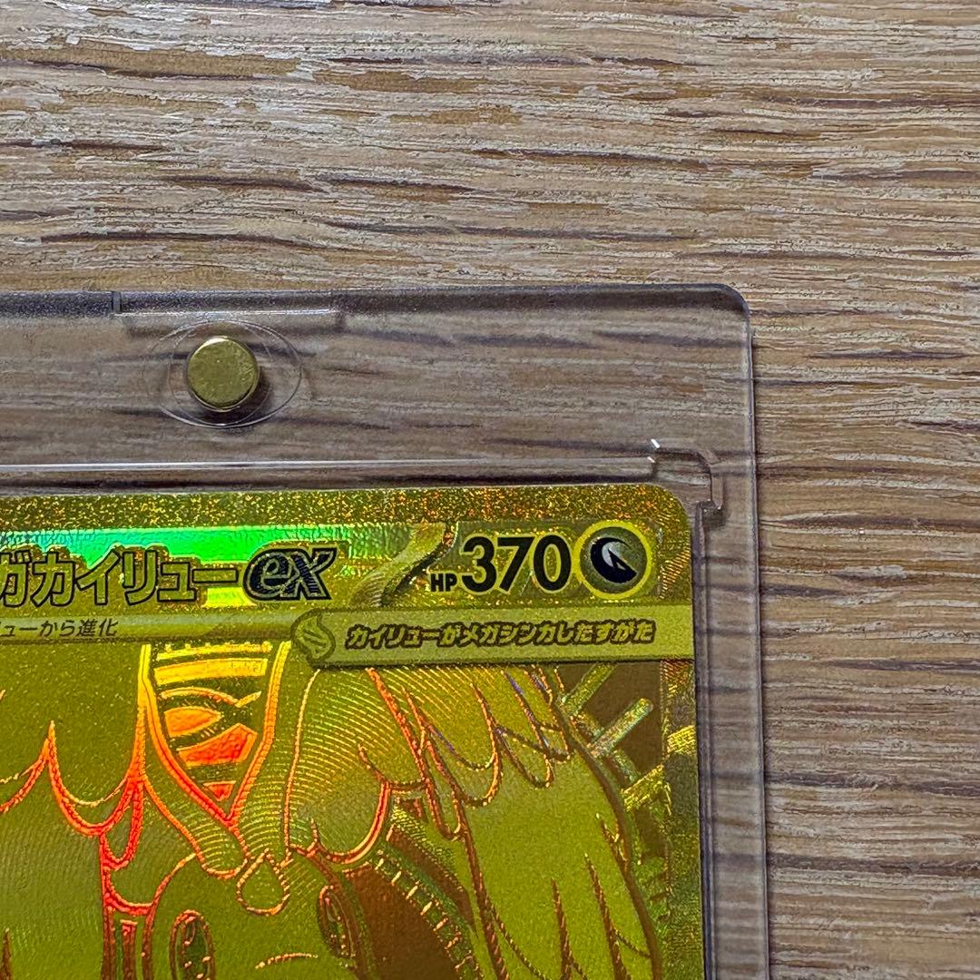 メガドリーム⭐︎メガカイリューex MUR