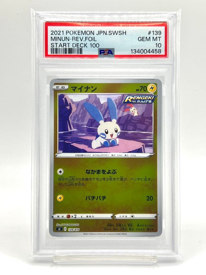 【PSA10】マイナン ホロ ミラー