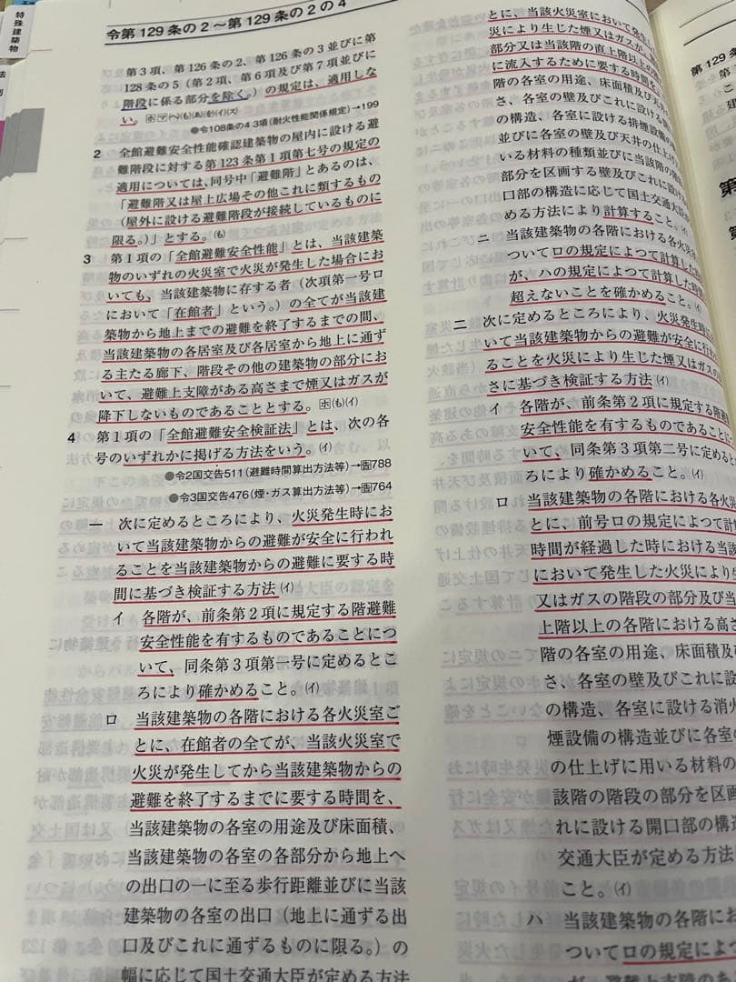 線引きインデックス済/一級建築士 建築関係法令集 2026 総合資格 令和8年度