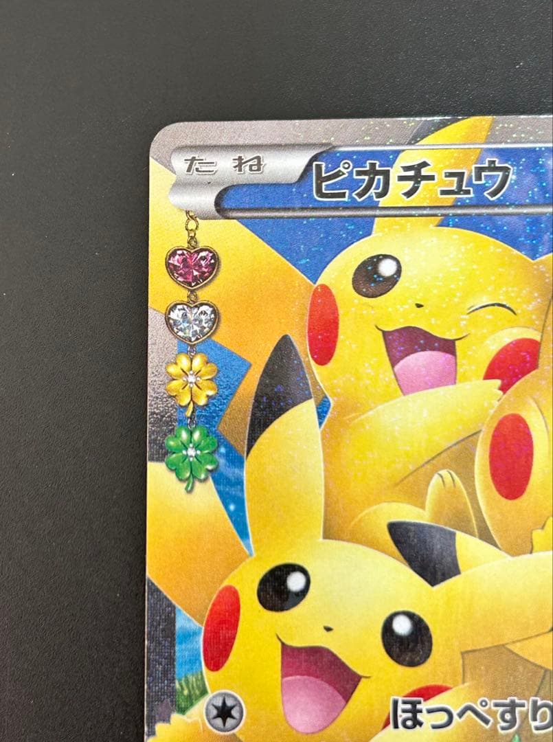 ポケモンカード ピカチュウ　 ほっぺすりすり　ポケキュンコレクション