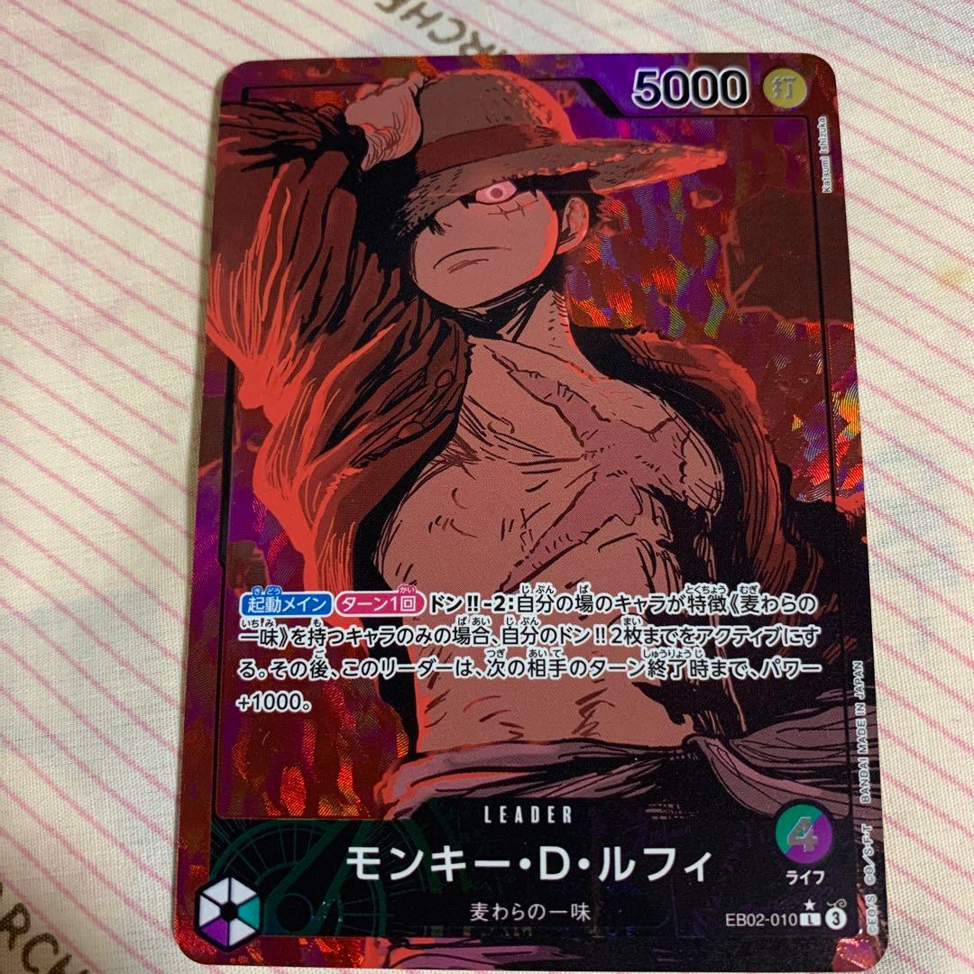 ワンピースカード　モンキー・D ・ルフィ　リーダーパラレル　緑紫ルフィリーパラ