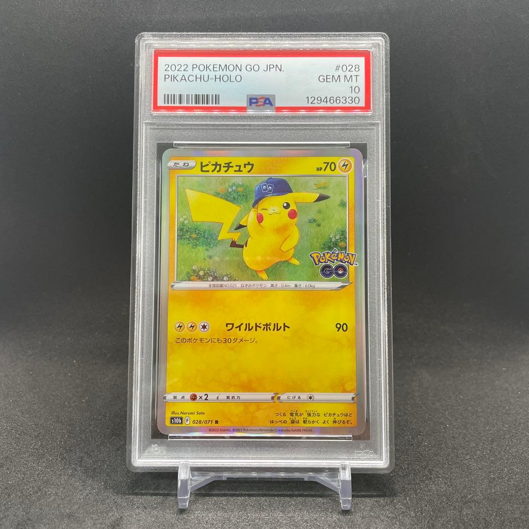 ピカチュウ R ポケモンGO 028/071 PSA10