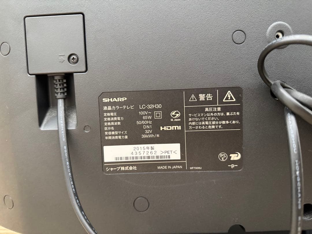 録画HHDセット⭐︎シャープ 液晶テレビ LC32H30 32型 リモコン付き