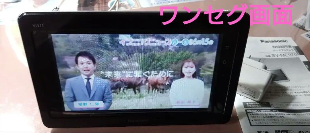 Panasonic VIERA ポータブルテレビ　防水　SV−ME970