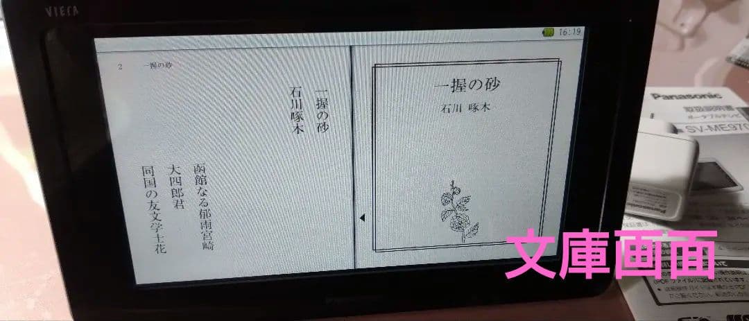 Panasonic VIERA ポータブルテレビ　防水　SV−ME970