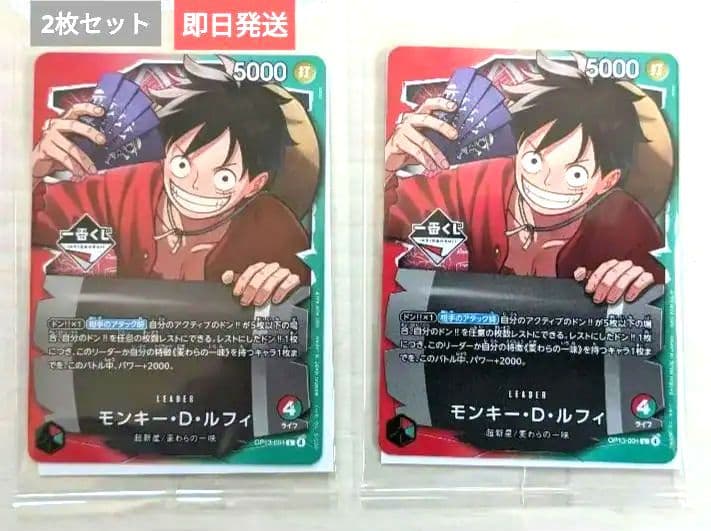 【最安更新中】モンキー・D・ルフィ トレーディングカード 2枚セット