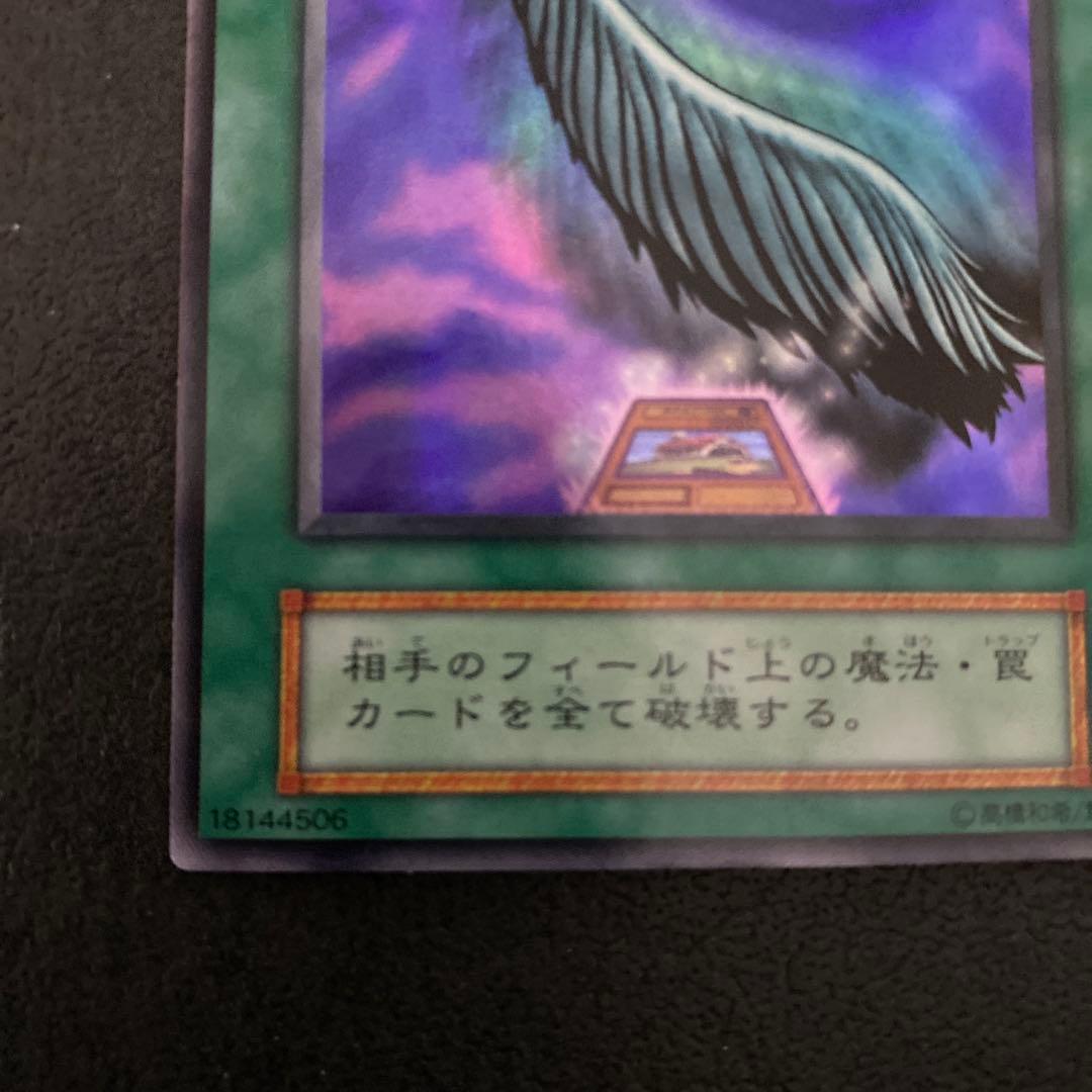 【初期】遊戯王カード　ハーピーの羽根箒　ウルトラレア