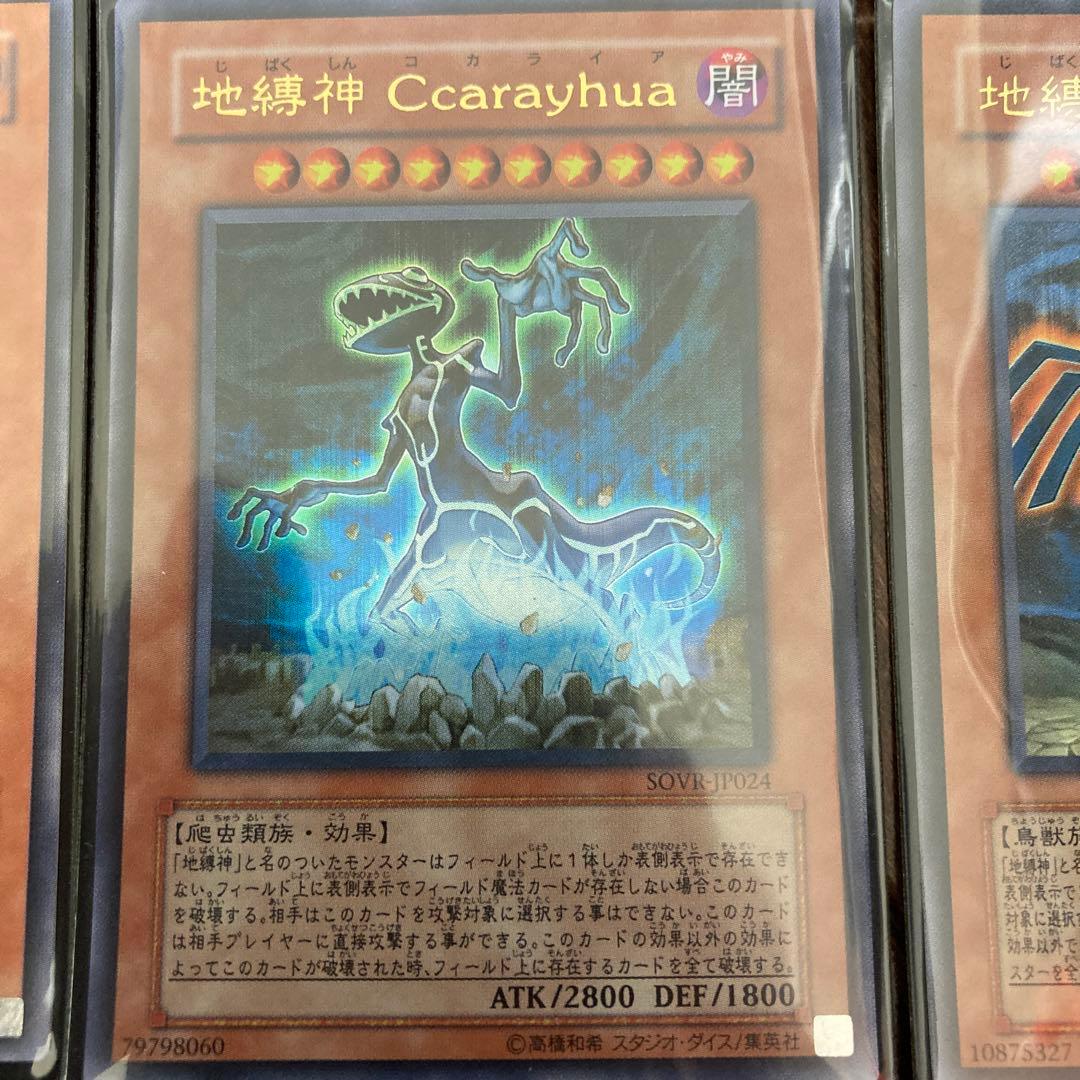 遊戯王 地縛神セット