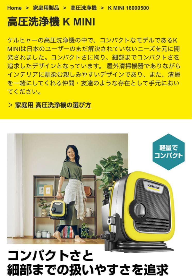 KARCHER 高圧洗浄機 K Mini 1.600-050.0