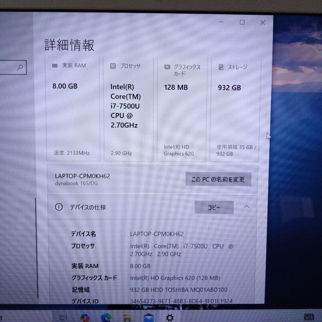 Windowsノート本体 dynabook T65/DG Corei7-7500U 2.70GHz 8GB