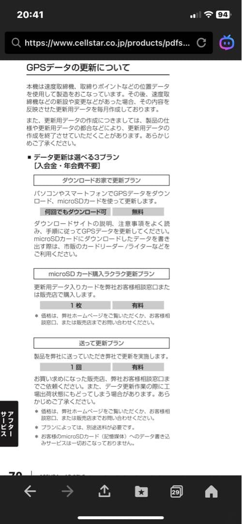 ASSURA AR-37LC レーザー探知機本体