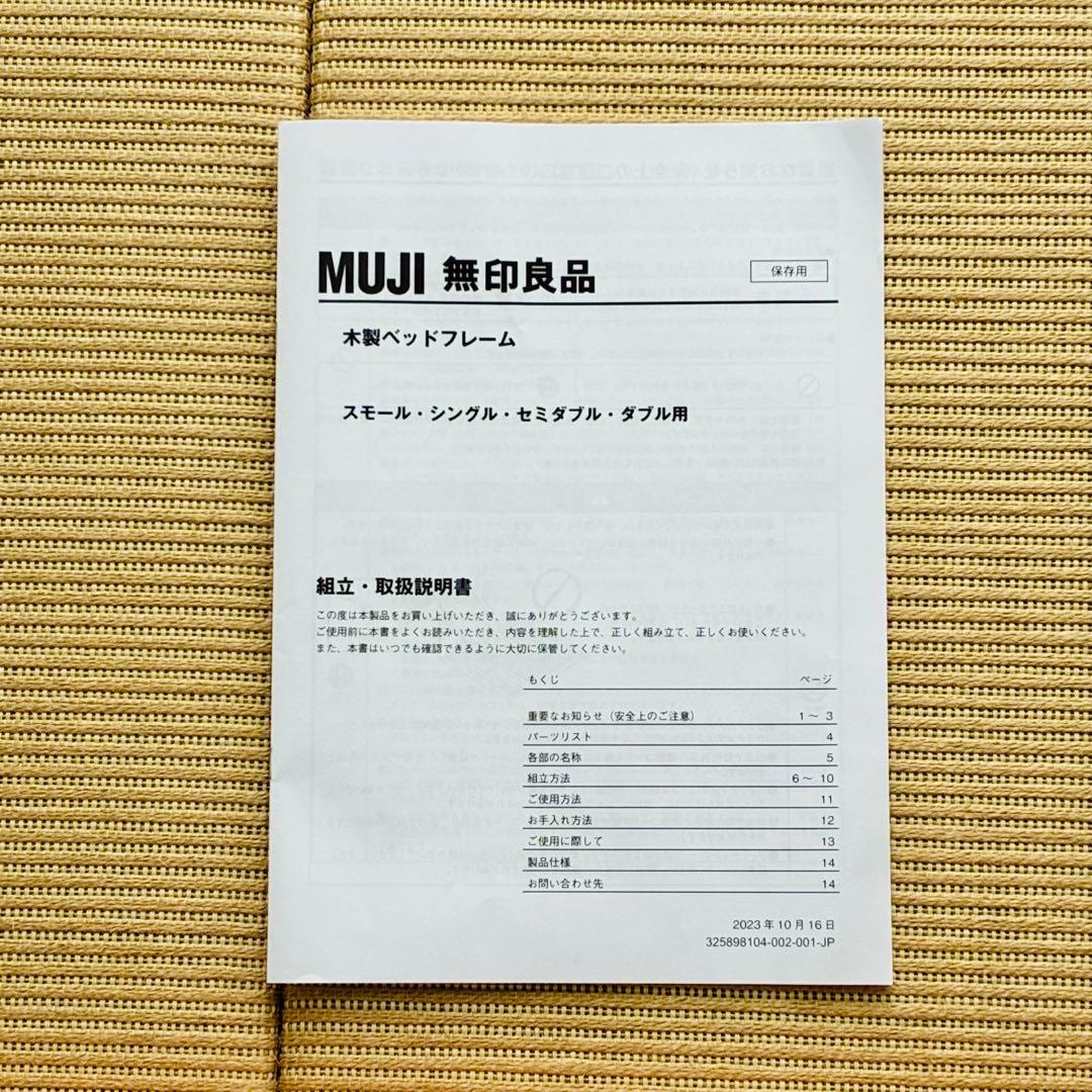 「無印良品」木製セミダブルベッドフレーム 麦紫さま専用