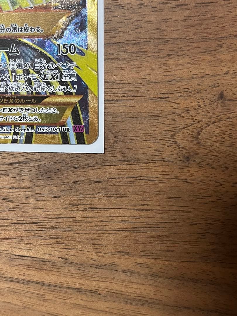 ゲンシカイオーガEX UR XY7 バンデットリング 093/081