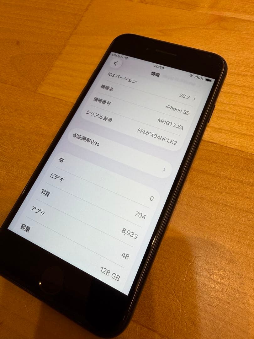 Apple iPhone SE (第2世代) Black 128gb