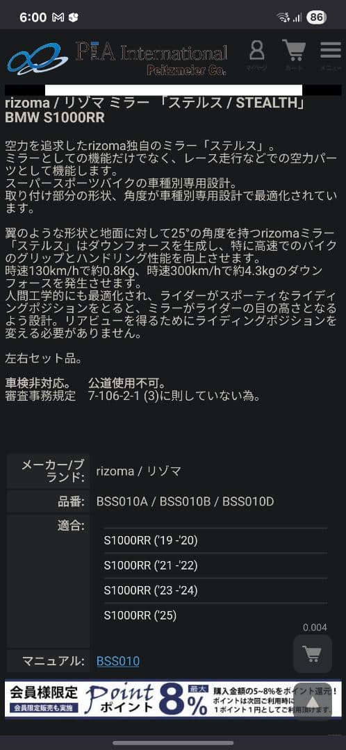 S1000RR用　rizomaステルスミラー